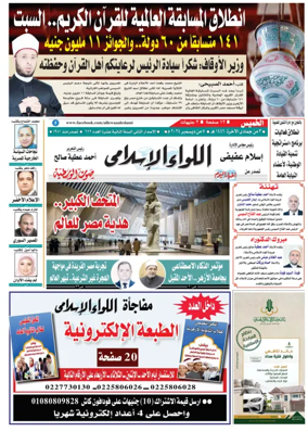 Cover of Allewaa Al-Islami