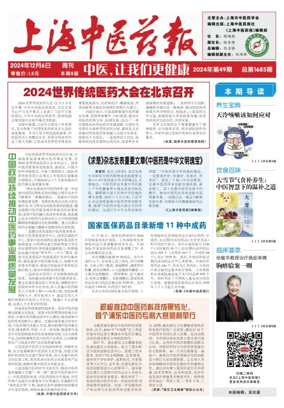 Cover of Shanghai Newspaper of Traditional Chinese Medicine