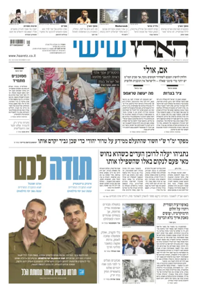 Cover of Haaretz - Hebrew Edition (Friday)