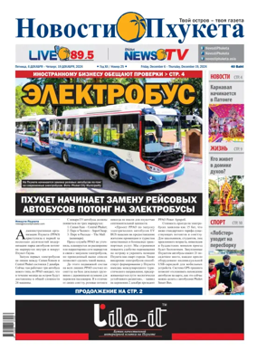 Cover of Novosti Phuketa