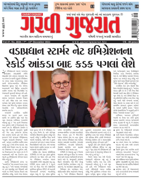 Cover of Garavi Gujarat