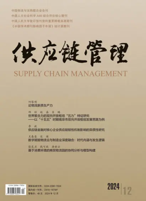 Cover of Supply Chain Management