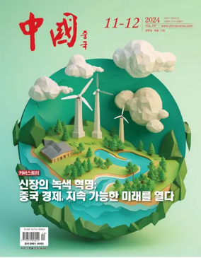 Cover of China (Korean)