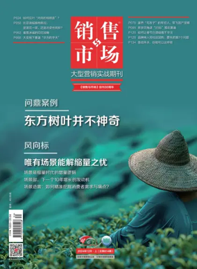 Cover of China Marketing