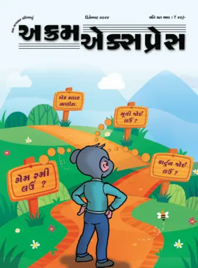 Cover of Akram Express (Gujarati)
