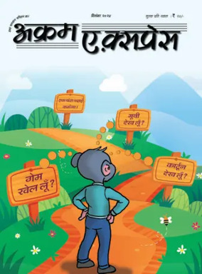 Cover of Akram Express (Hindi)