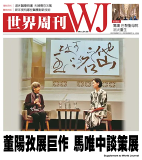 Cover of 世界周刊（美東版）