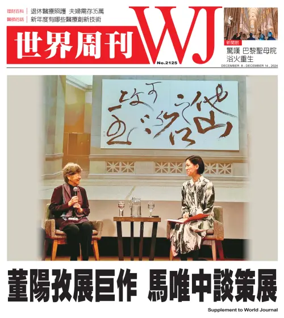 Cover of 世界周刊（美西舊金山版）