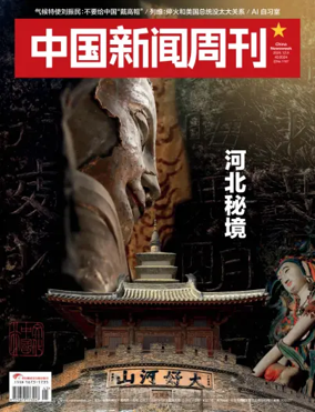 Cover of China Newsweek