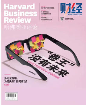 Cover of Harvard Business Review (China)