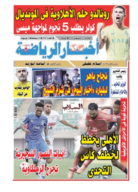 Cover of Akhbar Al-Ryada