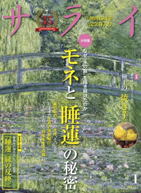 Cover of SERAI（サライ）