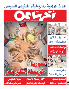 Cover of Akher Saa