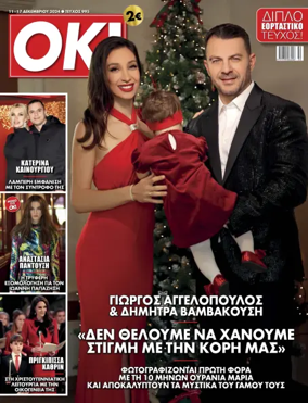 Cover of OK! Magazine (Greece)