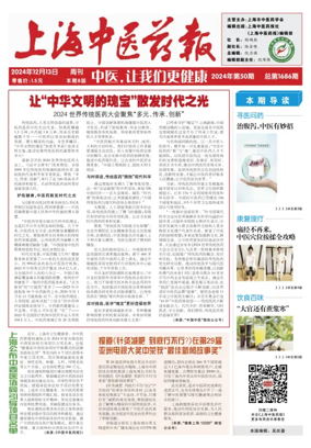 Cover of Shanghai Newspaper of Traditional Chinese Medicine