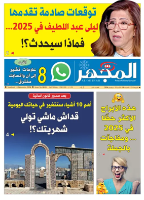 Cover of Al-Mijhar