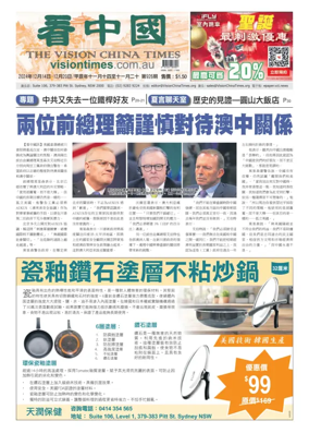 Cover of Vision China Times (Sydney)