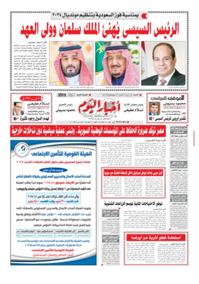 Cover of Akhbar El-Yom