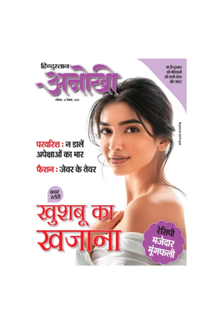 Cover of Anokhi