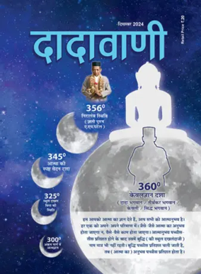 Cover of Dadavani (Hindi)