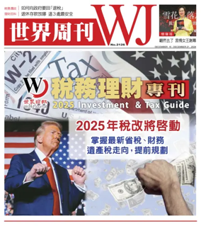 Cover of 世界周刊（美西洛杉磯版）