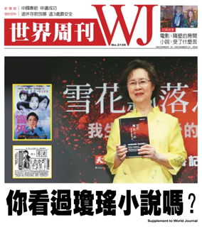 Cover of 世界周刊（美東版）