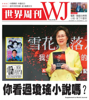 Cover of 世界周刊（美西舊金山版）