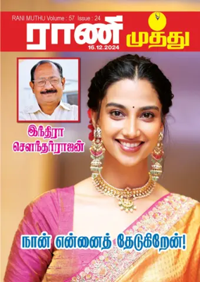 Cover of Rani Muthu