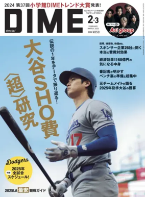 Cover of DIME (Japan)