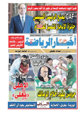 Cover of Akhbar Al-Ryada