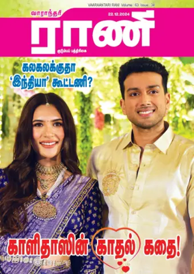 Cover of Rani Weekly