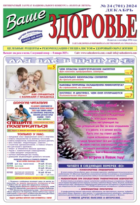 Cover of Vashe Zdorovie
