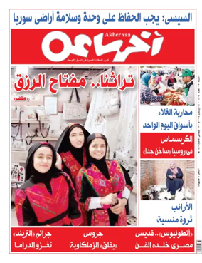 Cover of Akher Saa