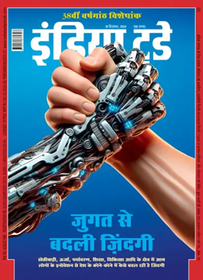 Cover of India Today Hindi