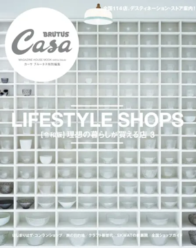Cover of Casa BRUTUS