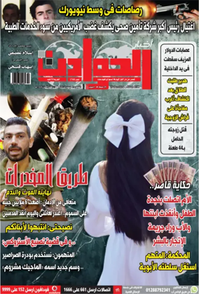 Cover of Akhbar Al-Hawadith
