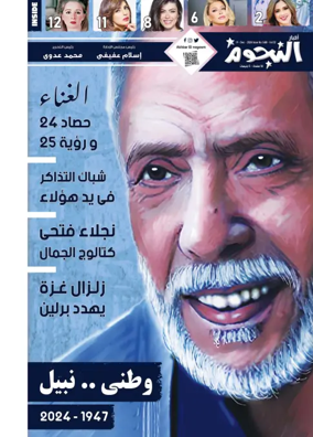 Cover of Akhbar Al-Nogoom