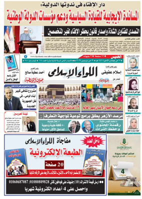Cover of Allewaa Al-Islami