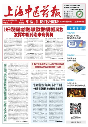 Cover of Shanghai Newspaper of Traditional Chinese Medicine