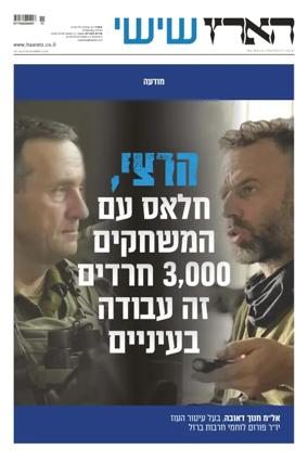 Cover of Haaretz - Hebrew Edition (Friday)