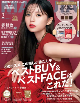 Cover of MAQUIA（マキア）