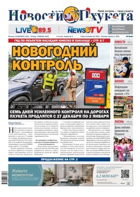 Cover of Novosti Phuketa