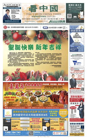 Cover of Vision China Times (Melbourne)