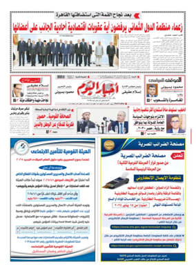 Cover of Akhbar El-Yom