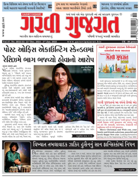 Cover of Garavi Gujarat