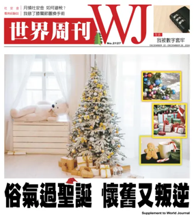 Cover of 世界周刊（美西洛杉磯版）