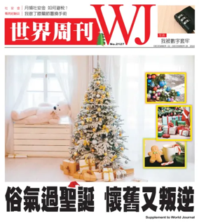 Cover of 世界周刊（美西舊金山版）