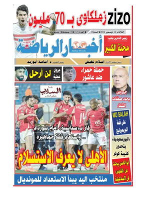 Cover of Akhbar Al-Ryada