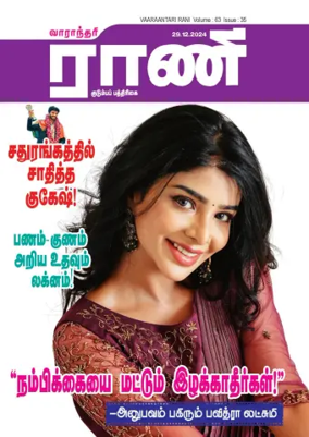 Cover of Rani Weekly
