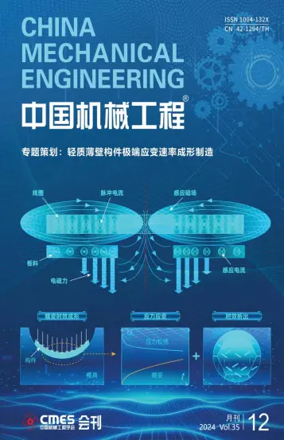 Cover of China Mechanical Engineering